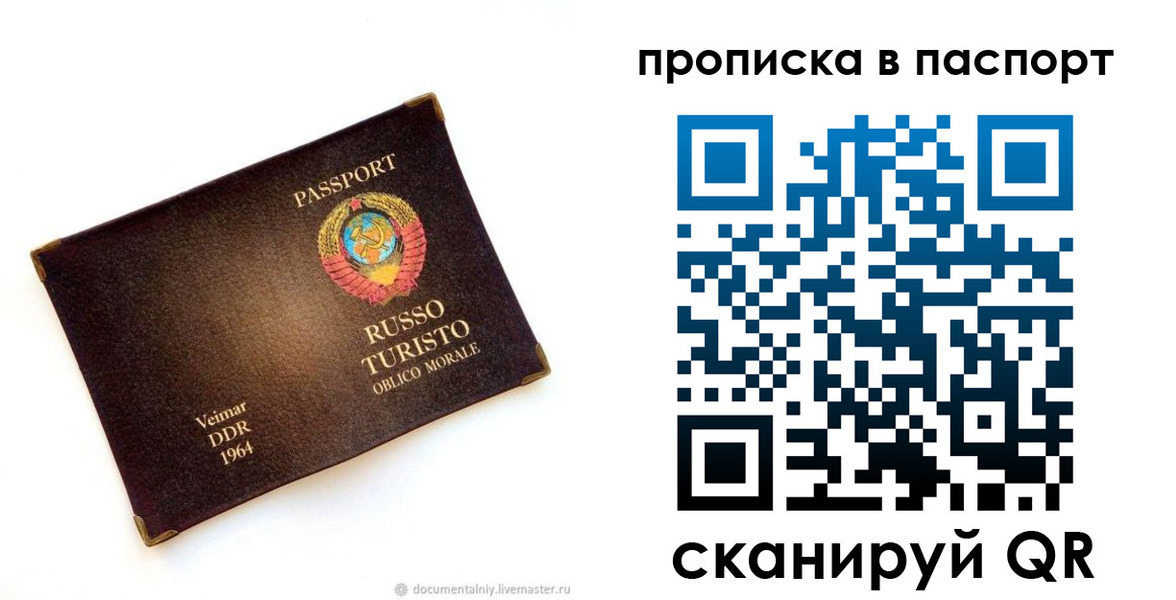 прописка ребенка в Лосино-Петровском