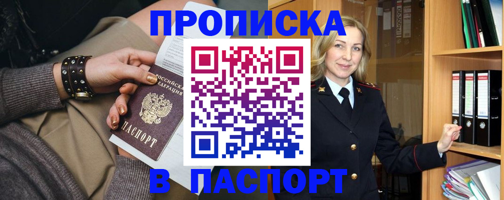 прописка поиск в Лосино-Петровском