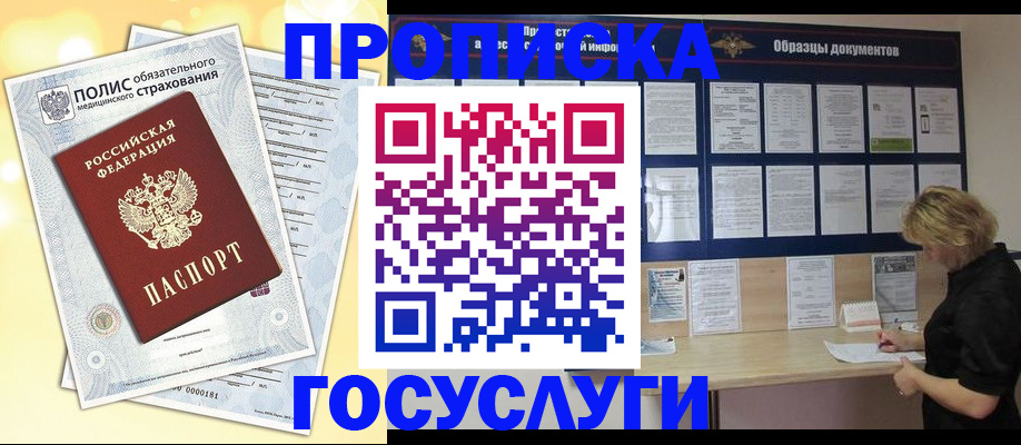 временная регистрация в Лосино-Петровском