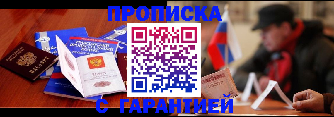 прописка ребенка в Лосино-Петровском
